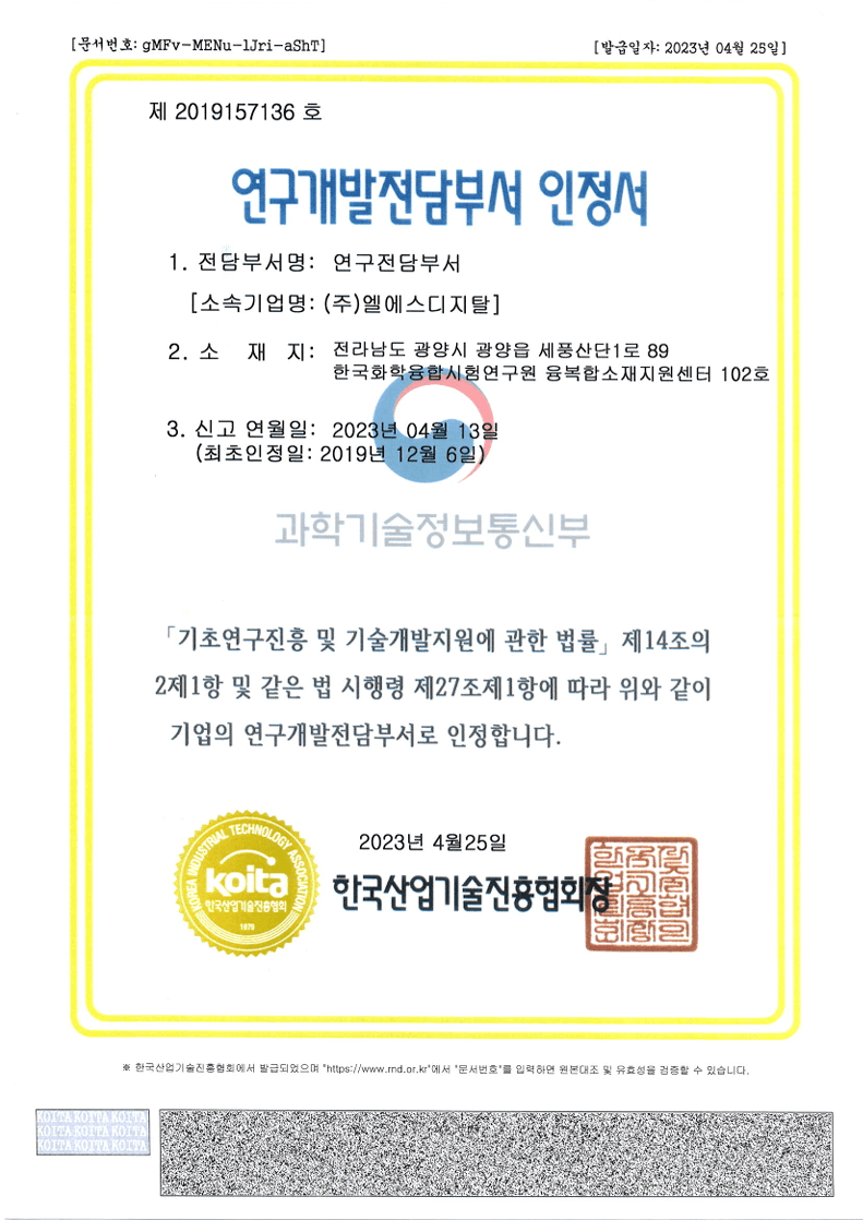 연구개발전담부서 인정서