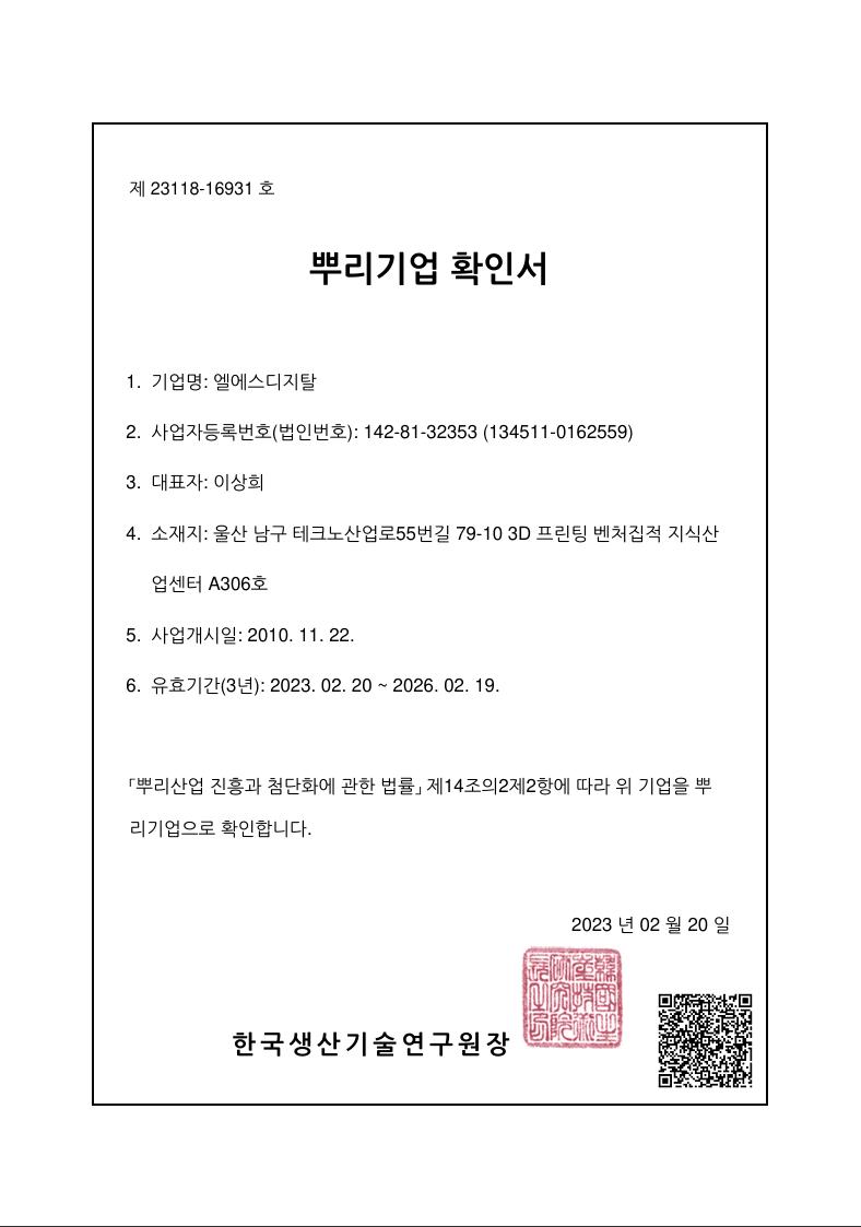 뿌리기업확인서