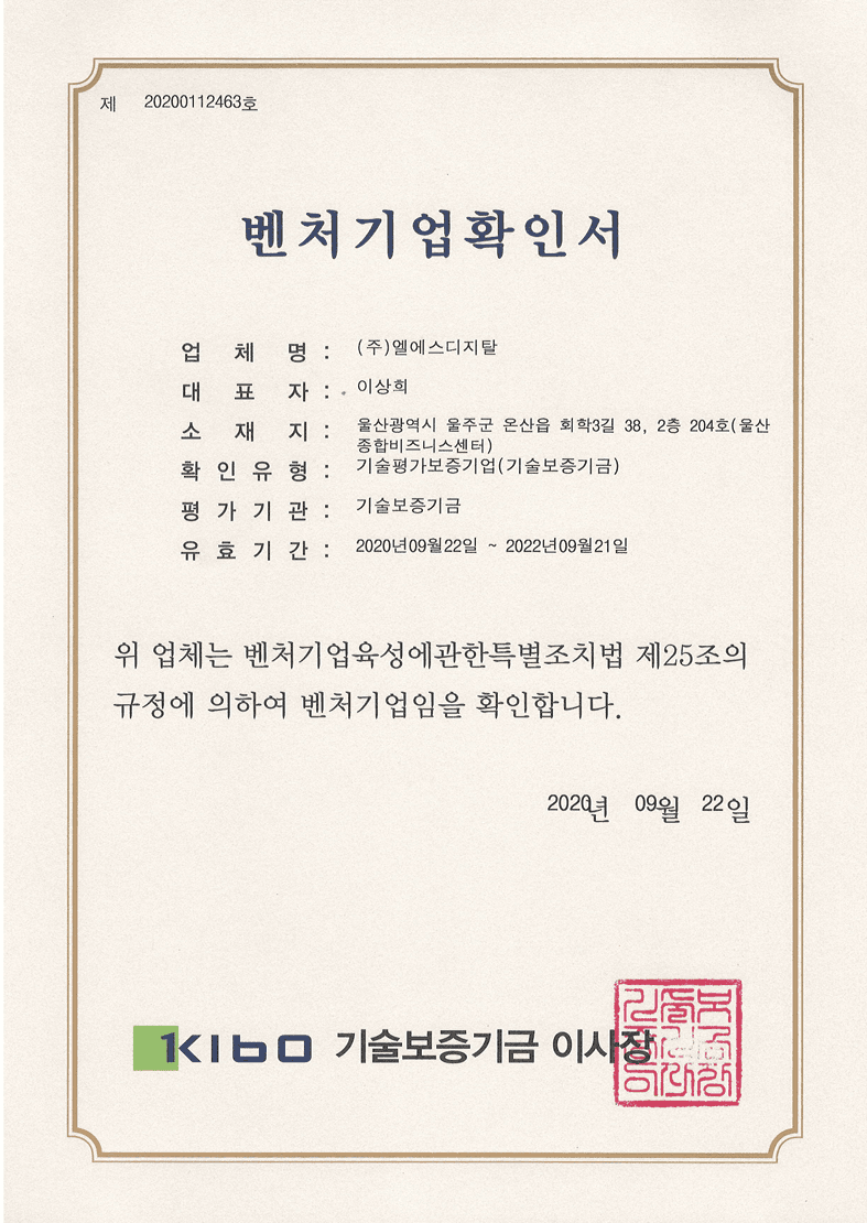 벤처기업확인서