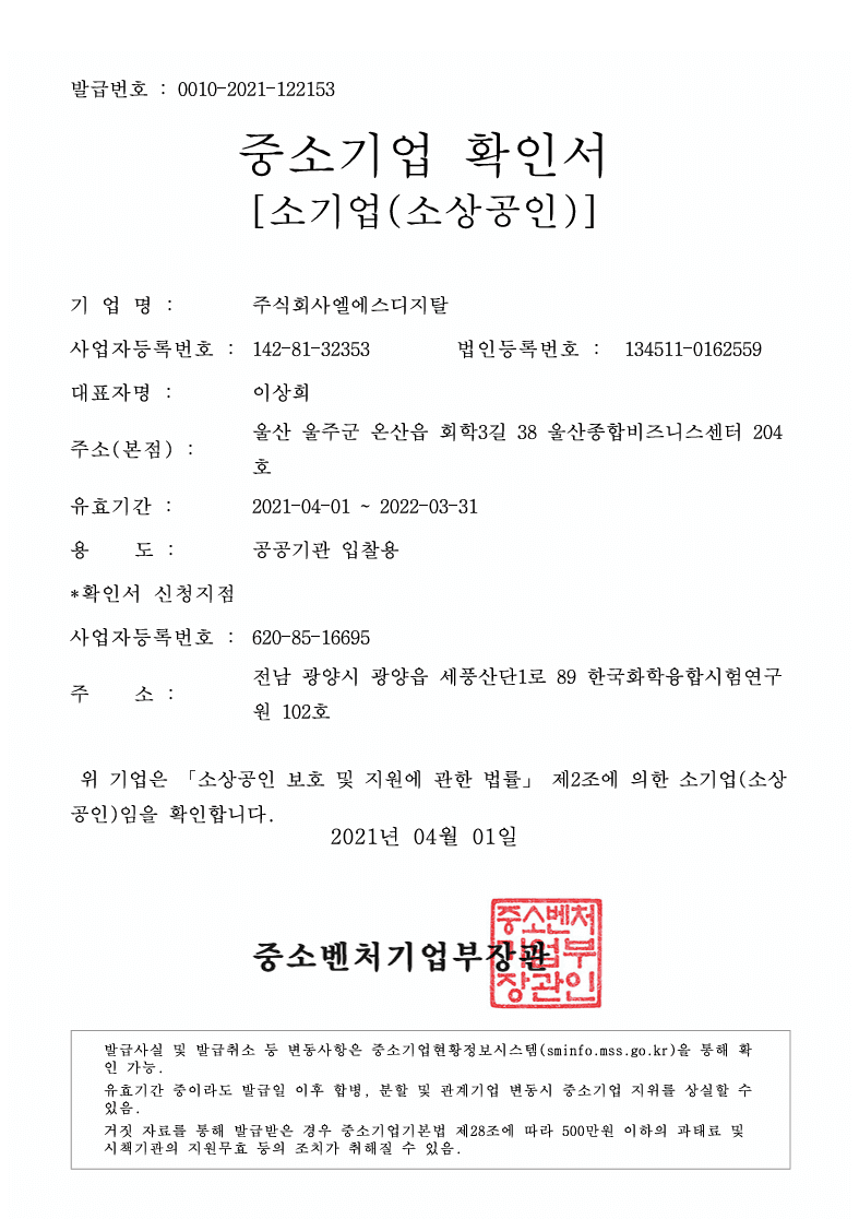 중소기업확인서